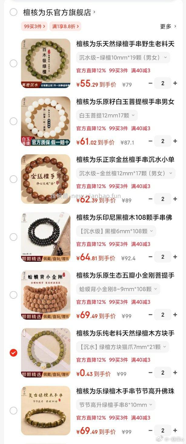 买手串吗？需要学生先到先得因为下了一单之后原来的链接有可能因为价格太低而下架 - 线报酷