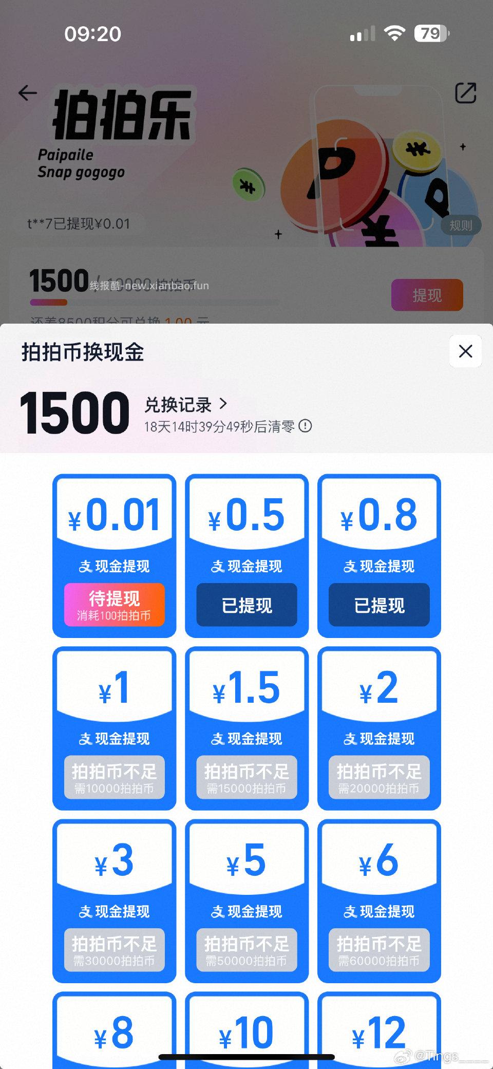 ppl做任务🈶 - 线报酷