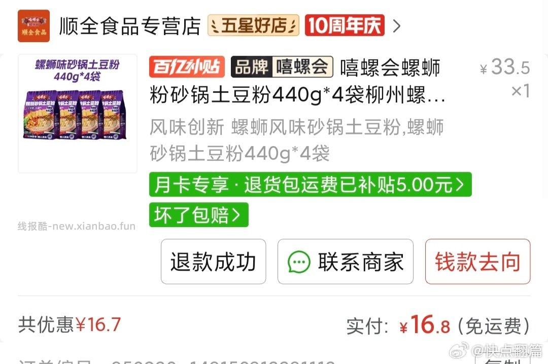 5折别买这家的螺蛳土豆粉土豆粉有股塑料味不好吃 - 线报酷