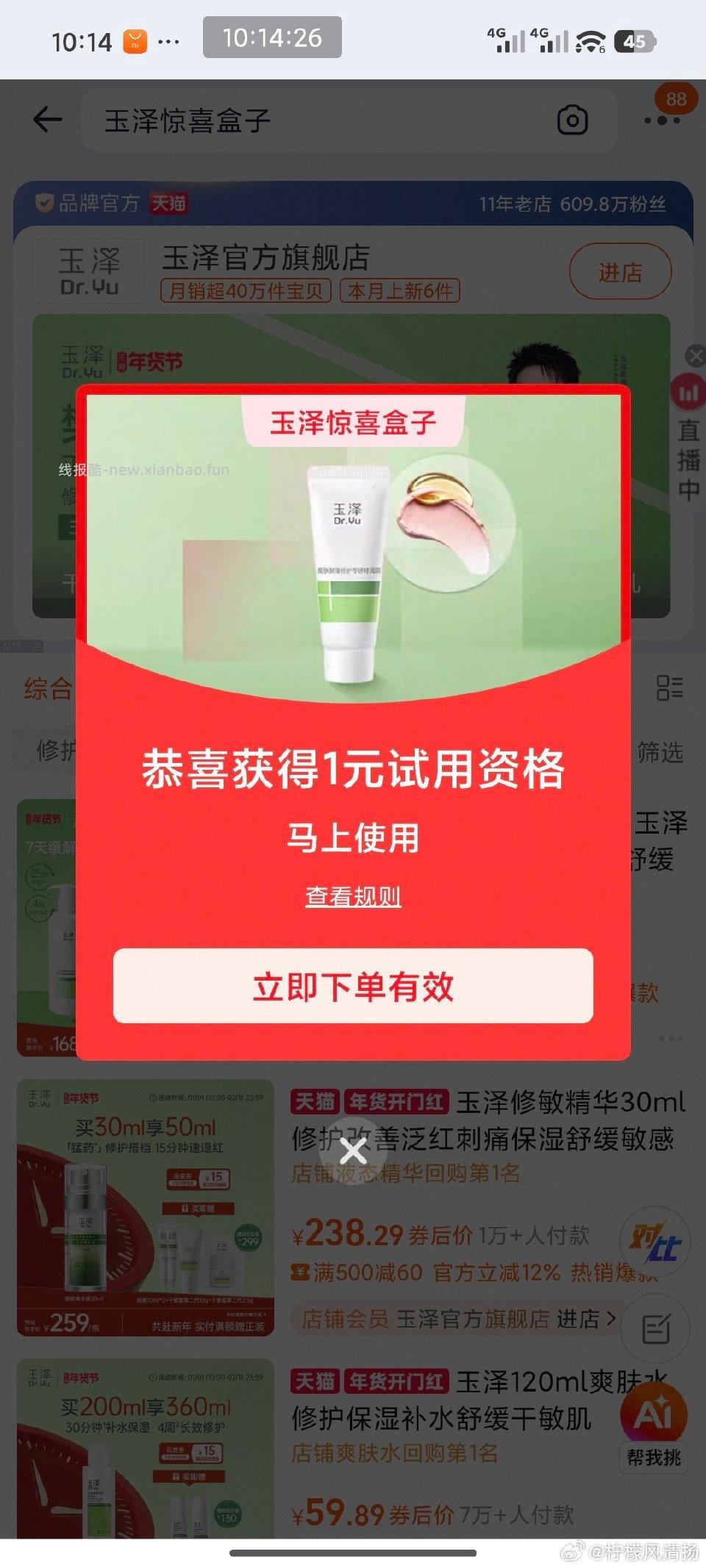 玉泽惊喜盒子试一试 - 线报酷