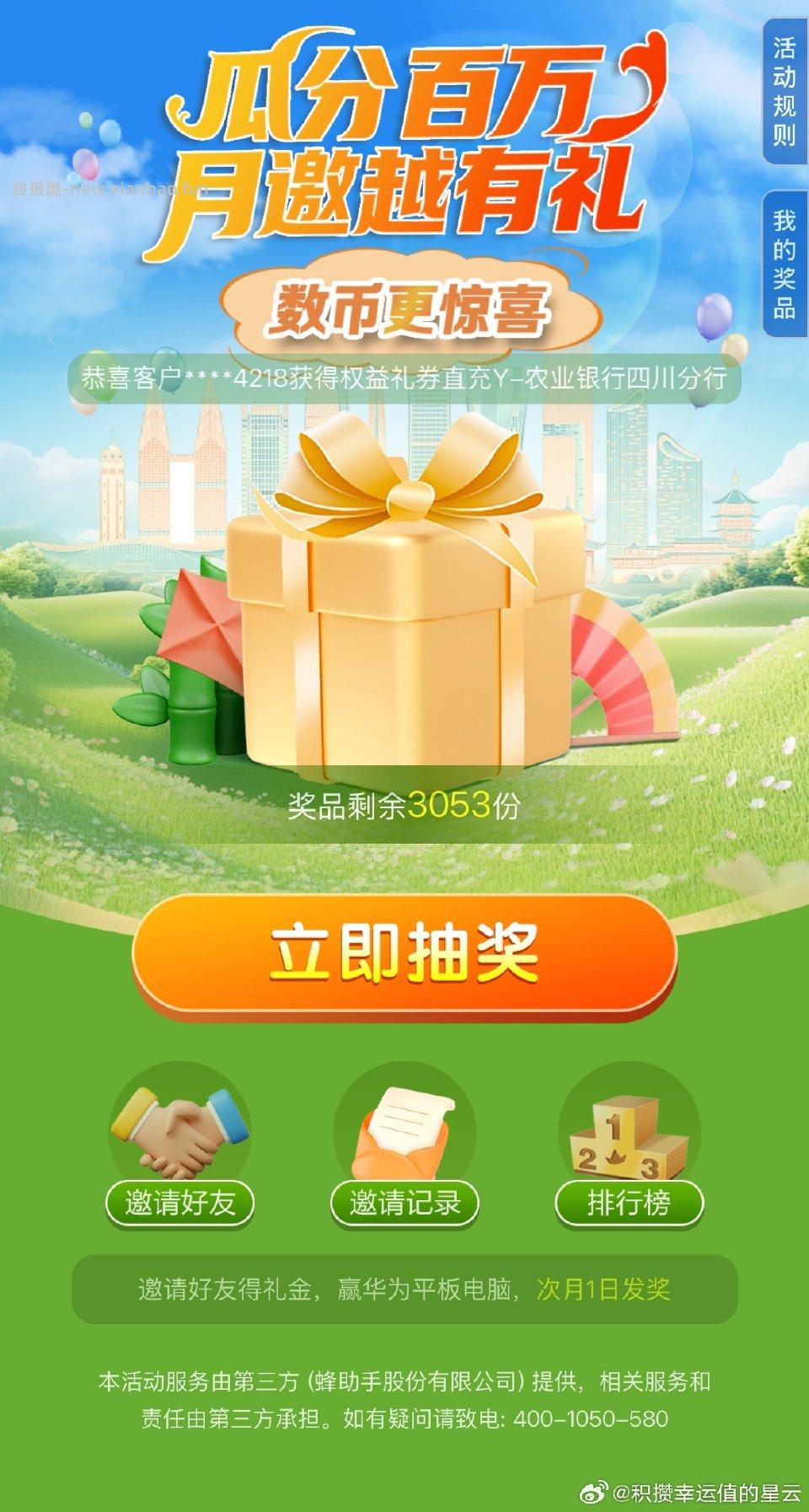 nh-城市专区—热门活动-瓜分百万礼金抽奖有 - 线报酷