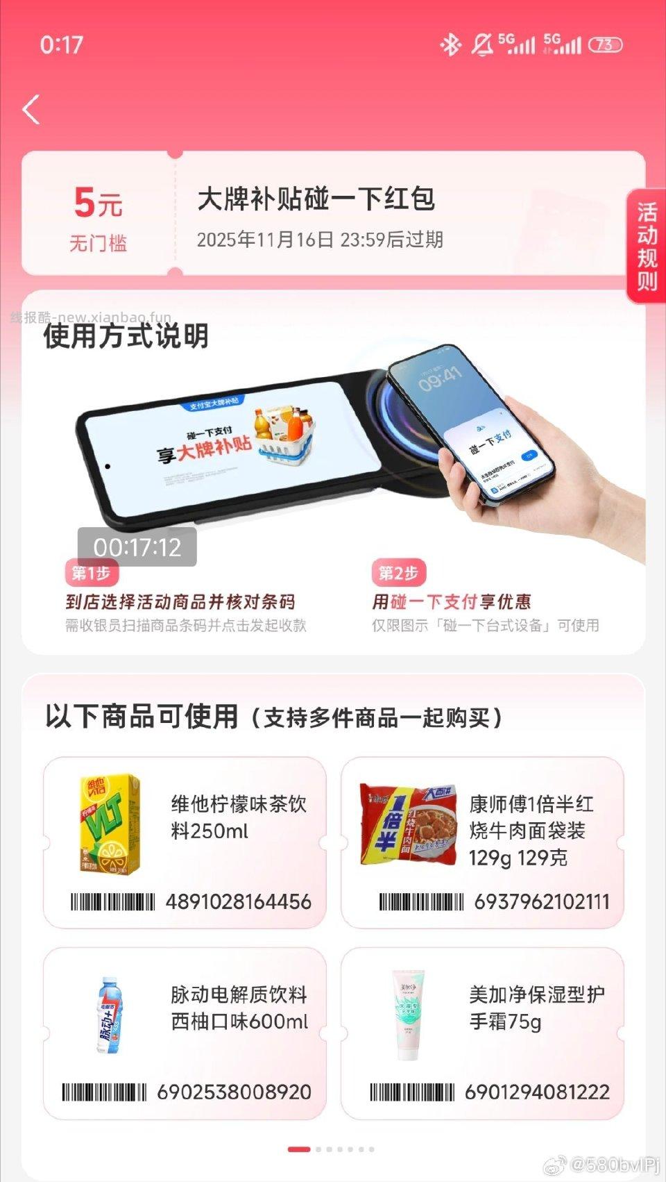 支付有礼里抽奖有这个 - 线报酷