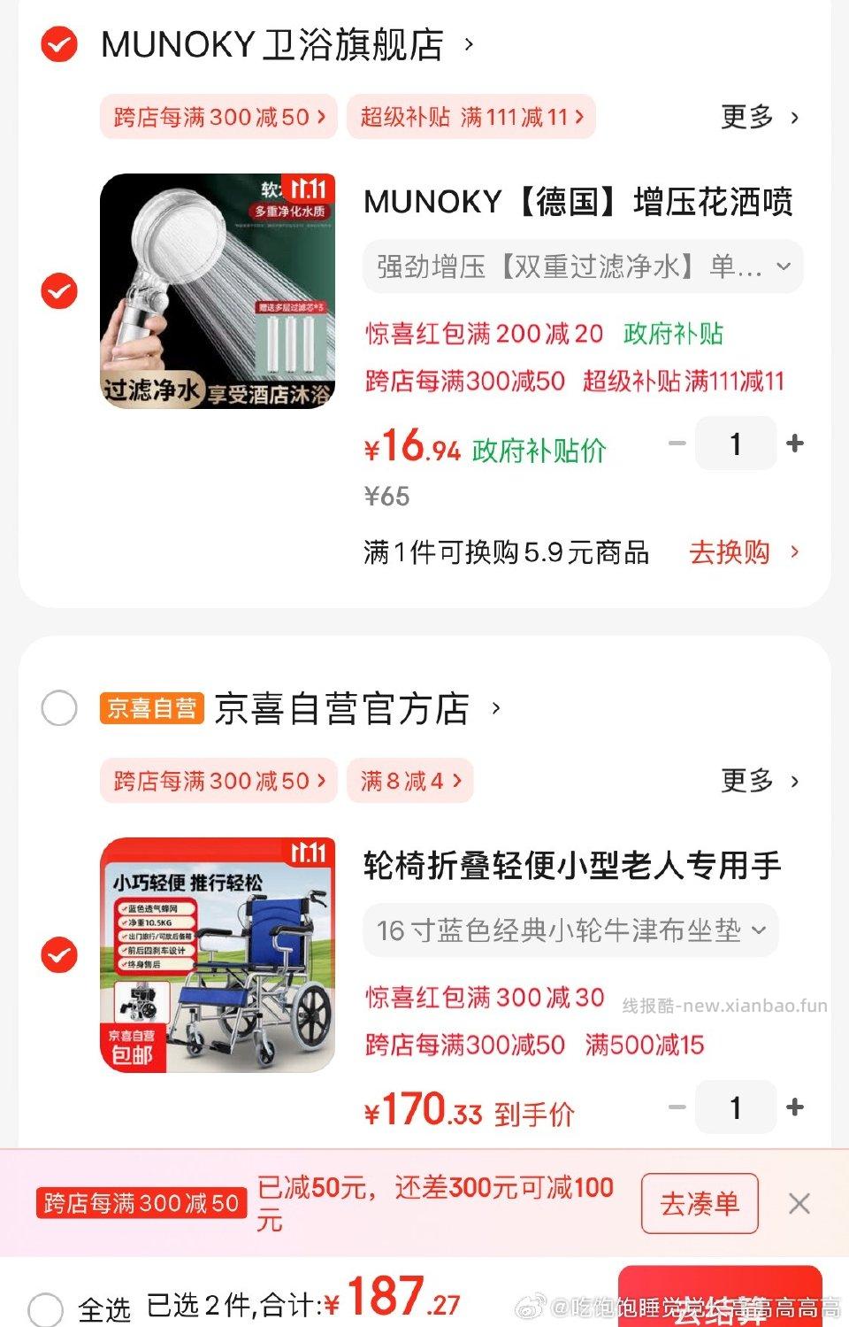 这个花洒的50津贴可以领了申请大概一分钟就到余额了花洒16r有标购物津贴会饭50r - 线报酷