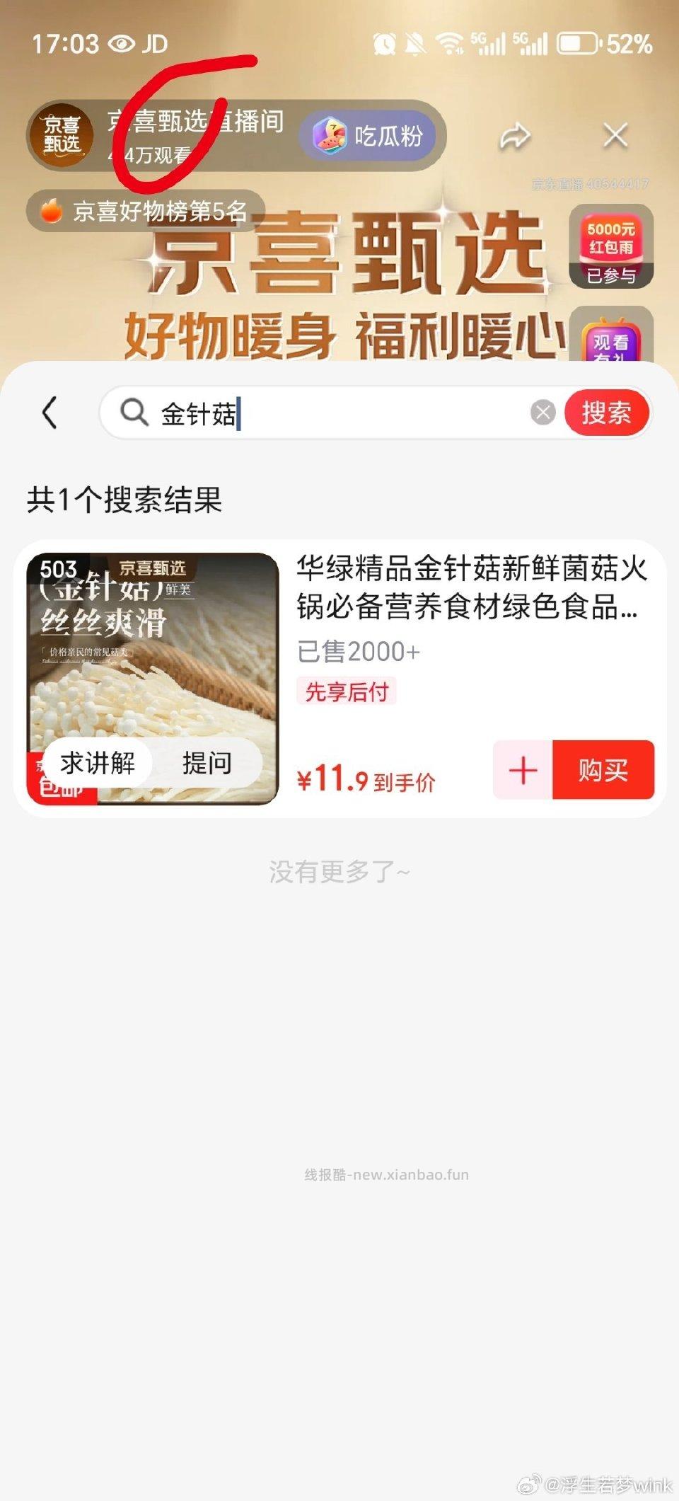 金针菇4-4突然发现这个直播间可以卡时间叠两次hb雨 - 线报酷