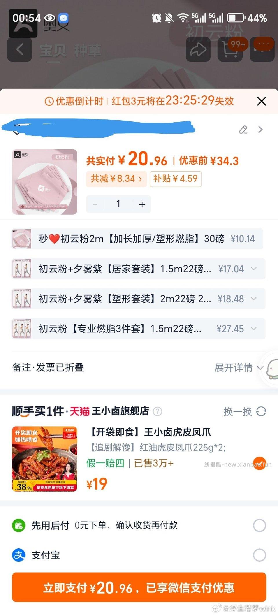 tb顺手买wxl鸡爪感觉挺划算的 - 线报酷