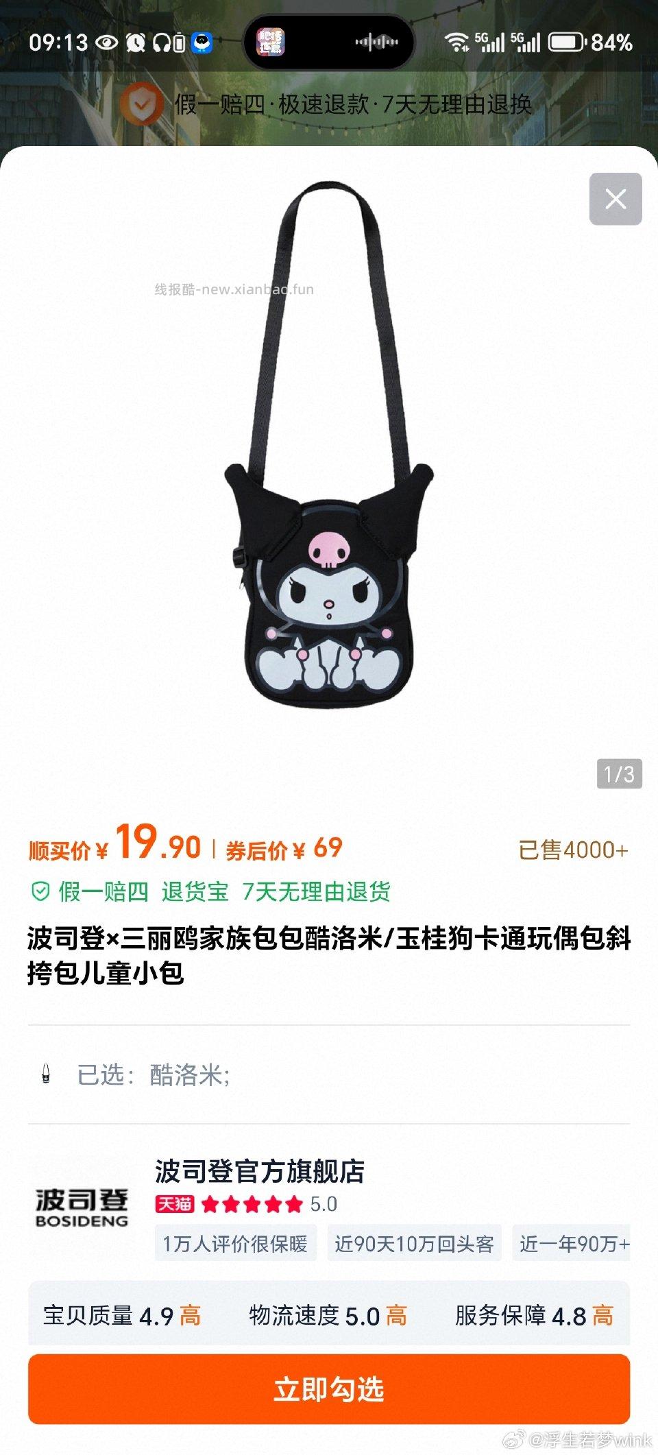 顺手买有三丽鸥库洛米小包不知道划不划算 - 线报酷