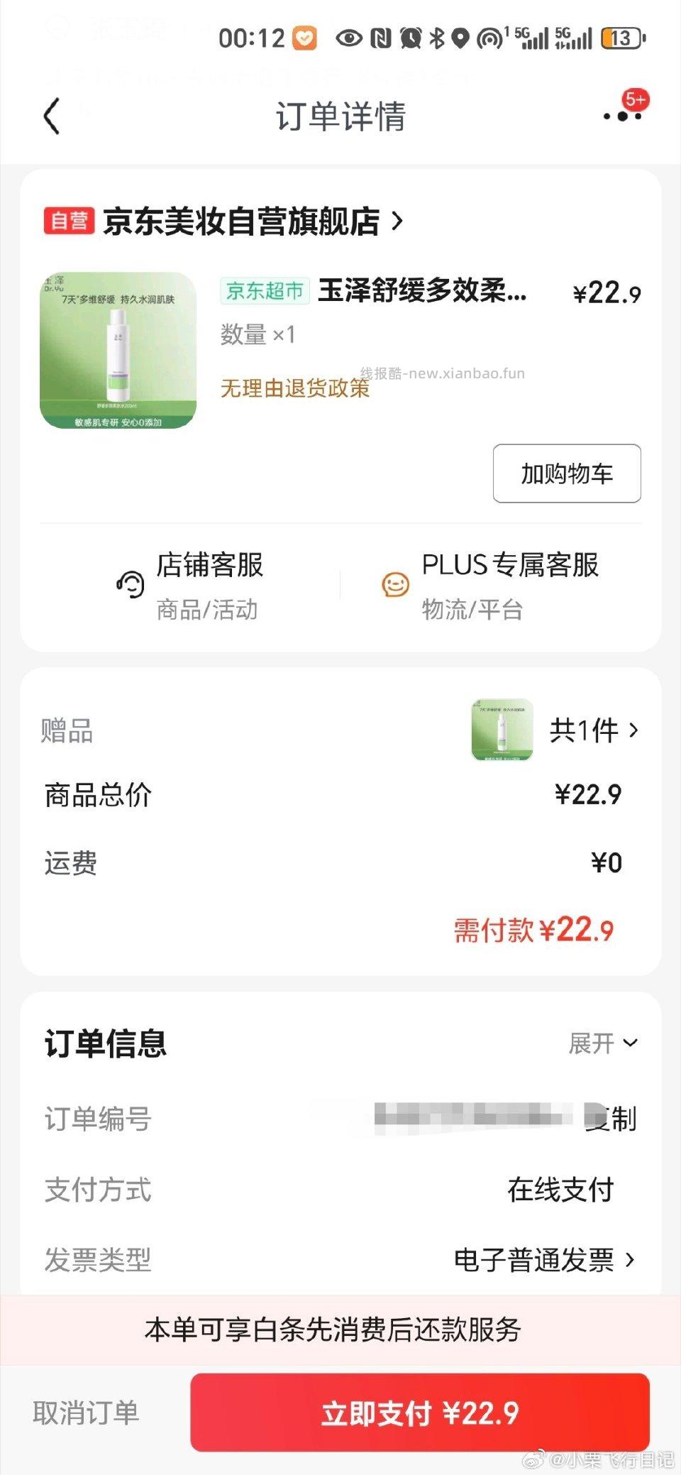 玉泽22.9一共400ml不知道算不算好价jdms直接买 - 线报酷