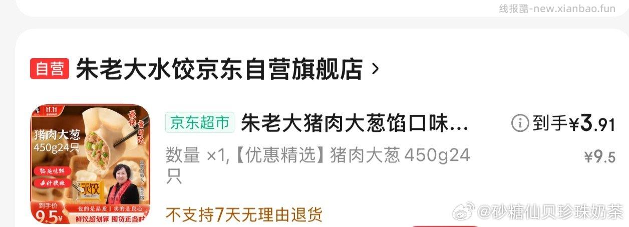 不知道好不好吃凑300-50 - 线报酷