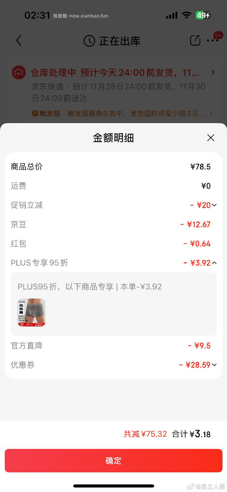 昨天有个姐妹发的内裤又有了一个号买完之后又谈了一个20可以消灭红包 - 线报酷