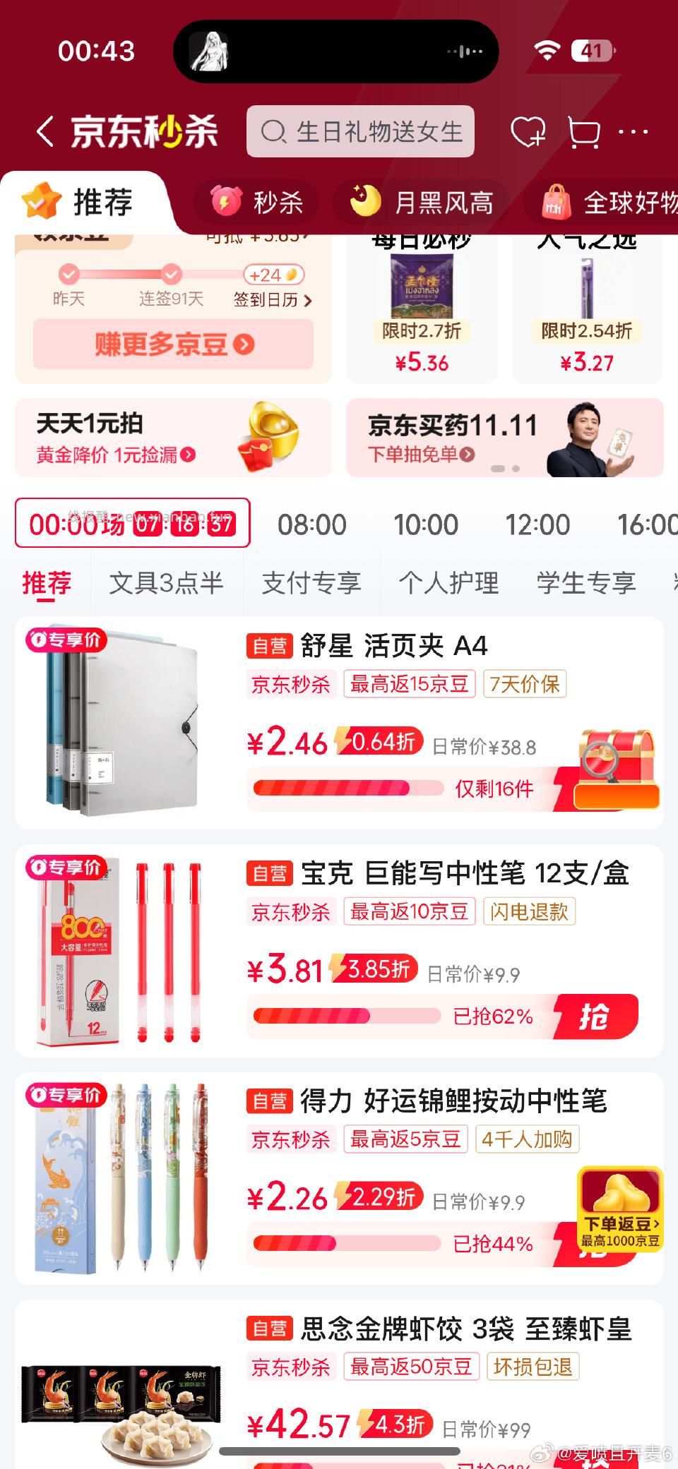 秒杀有5-3的话4r四个活页夹＋打孔器 - 线报酷