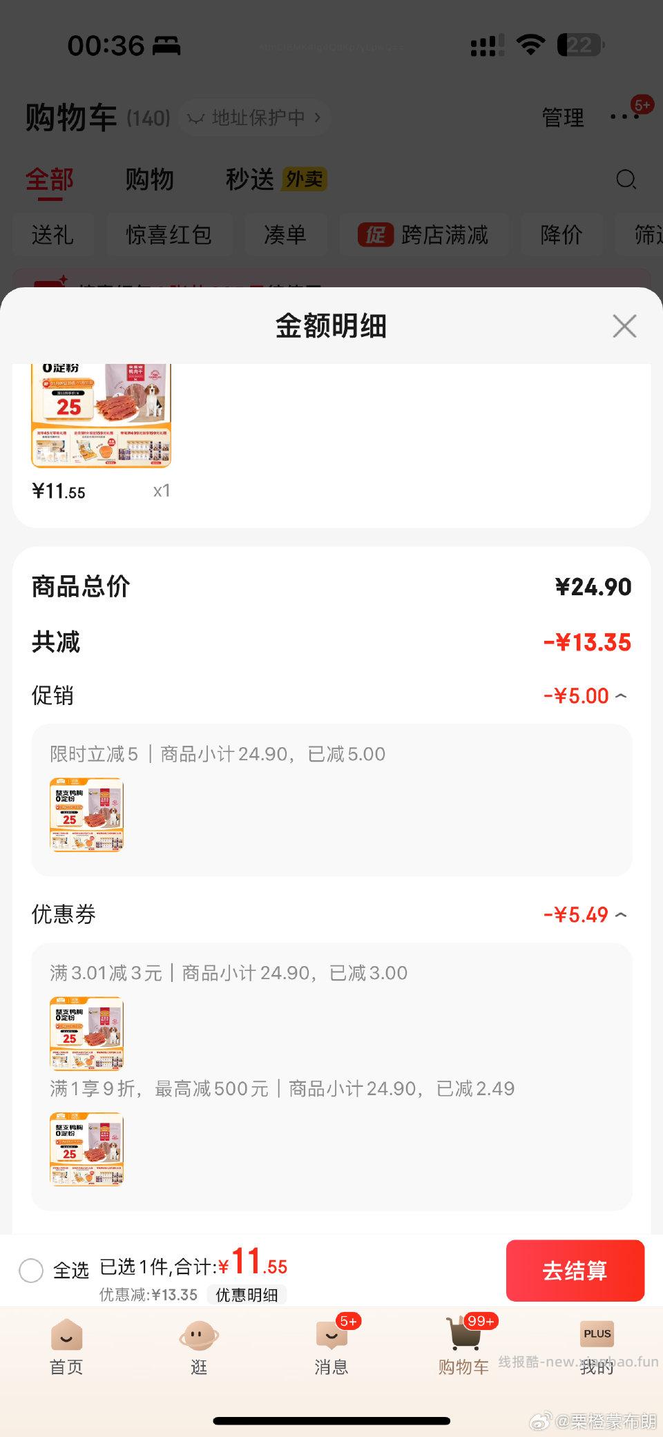 零食凑sqk价更低 - 线报酷