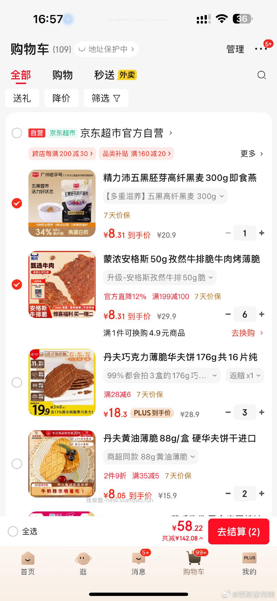 牛肉干主图有写买一送二赠品那没显示 - 线报酷