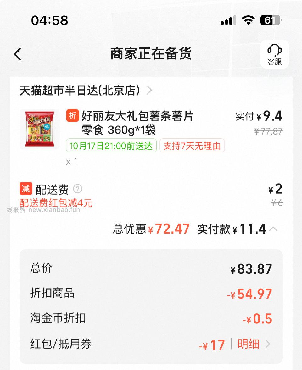 呀土豆360g爱吃的话算好价？减4运费用了15-13红包过tjb减0.5 - 线报酷
