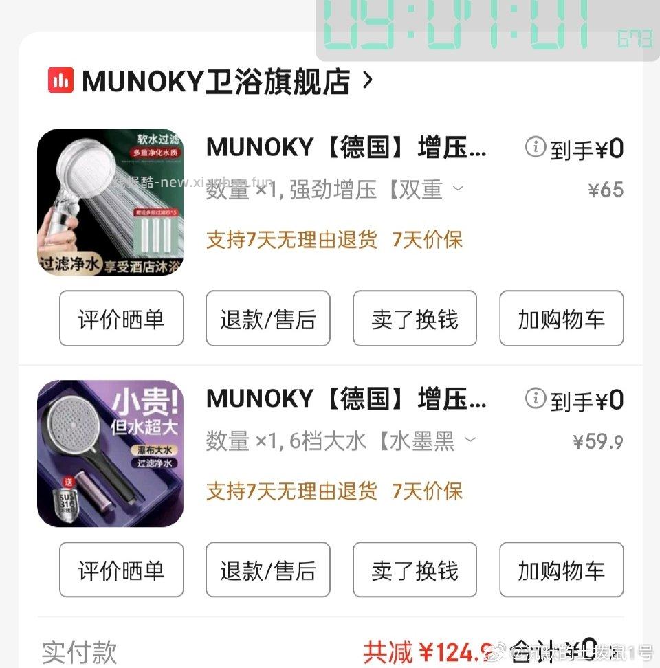 10月30日的家居劵买了这个花洒的可以去订单里申请下保障我的已经到账了100 - 线报酷