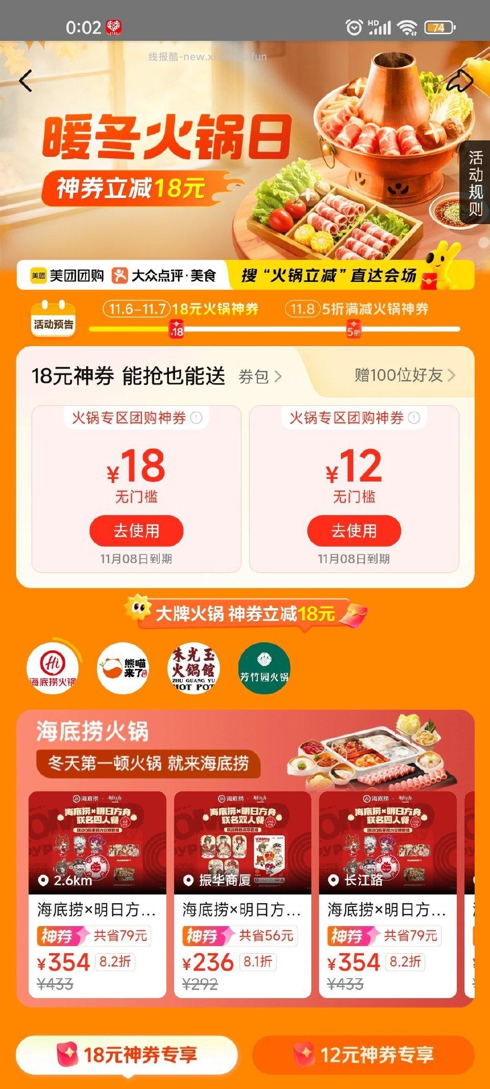 吃火锅吗 - 线报酷