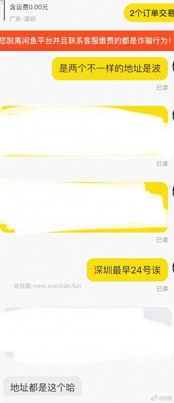 现在挂人都这么随意了吗我都说了忘下架了才来超话收而且是一个人拍两单才有两个地址 - 线报酷