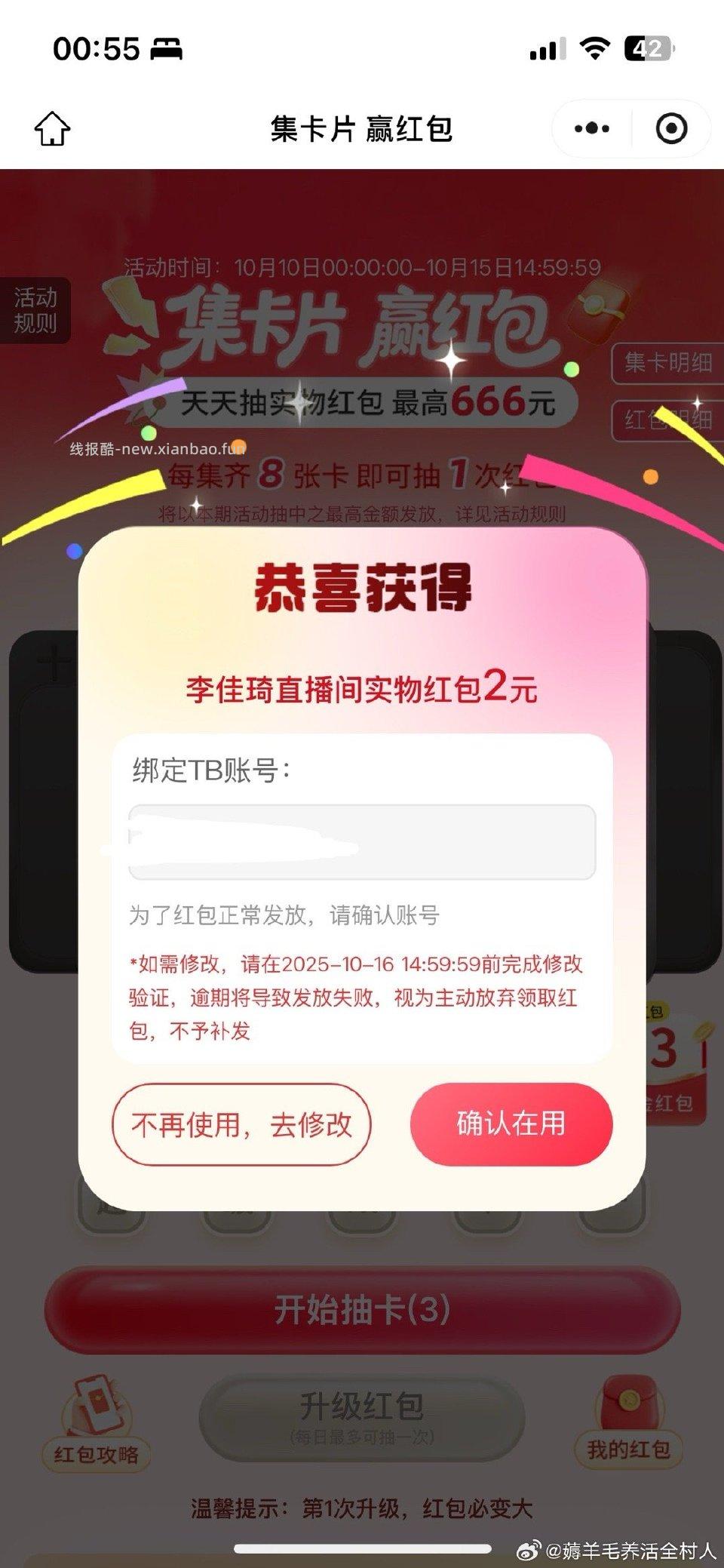 ljq集卡开始了 - 线报酷