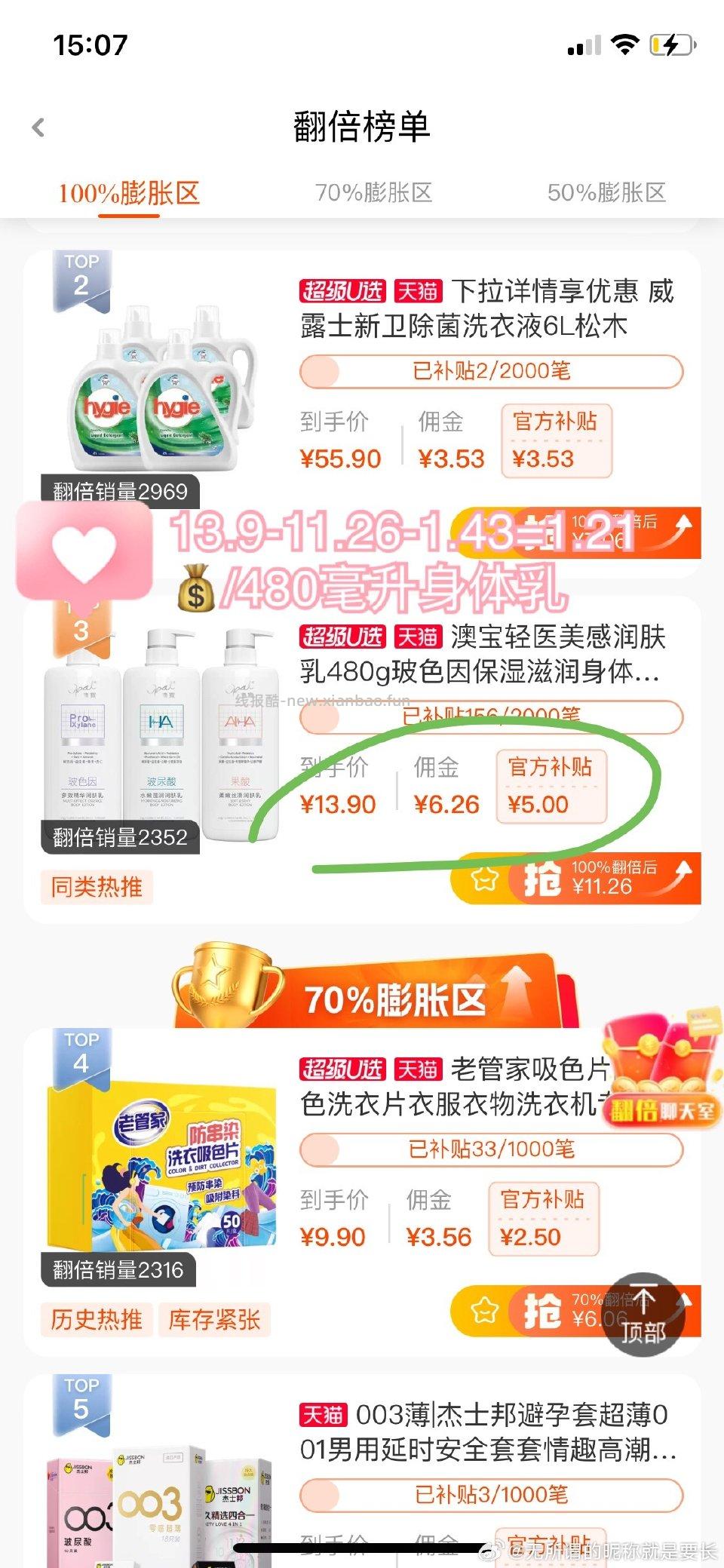 2身体乳有QD/其他可反薅 - 线报酷