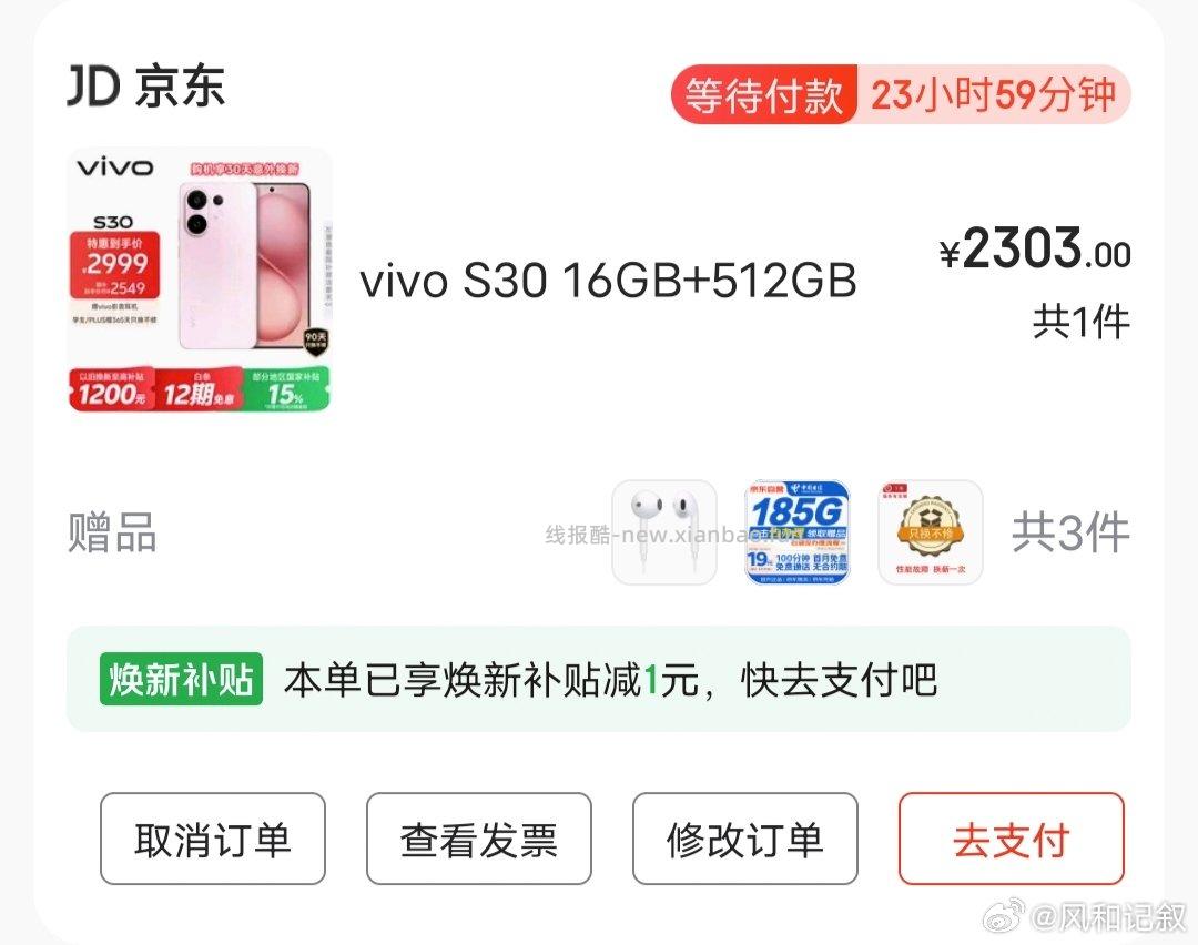 手机应该算刚需价？ - 线报酷