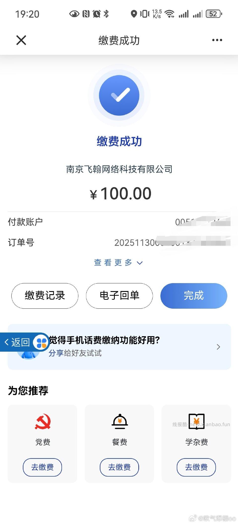 能发吗刚刚jh交了100块话f给了10rwx立减金。 - 线报酷