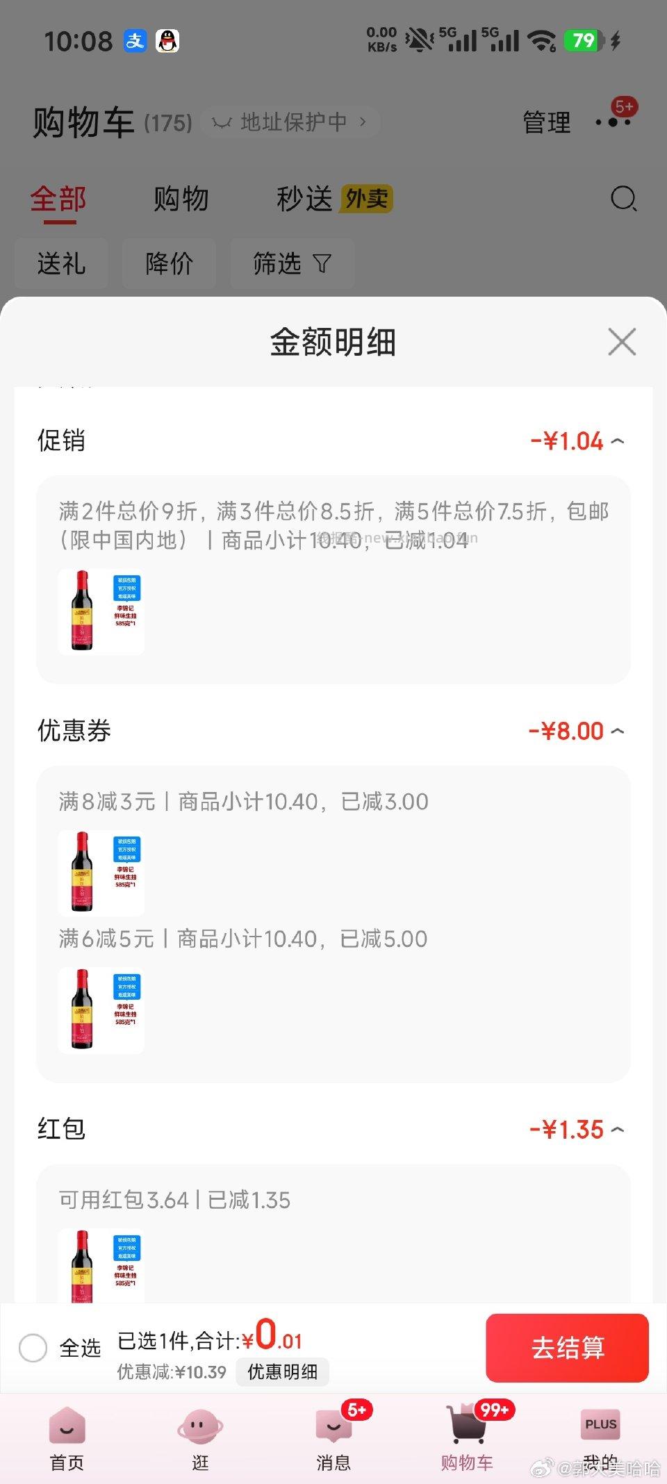 昨天的那个酱油还是可以买喜欢的可以种不知道哪里有雨 - 线报酷