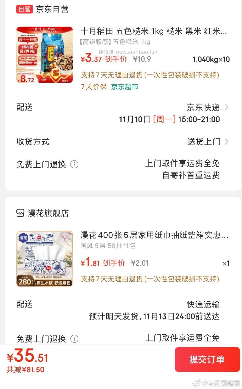 叠加111-11糙米 - 线报酷