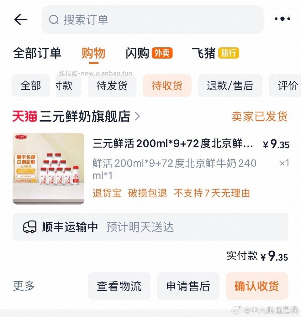 之前️元奶打电话要求退单发货了你们看看 - 线报酷