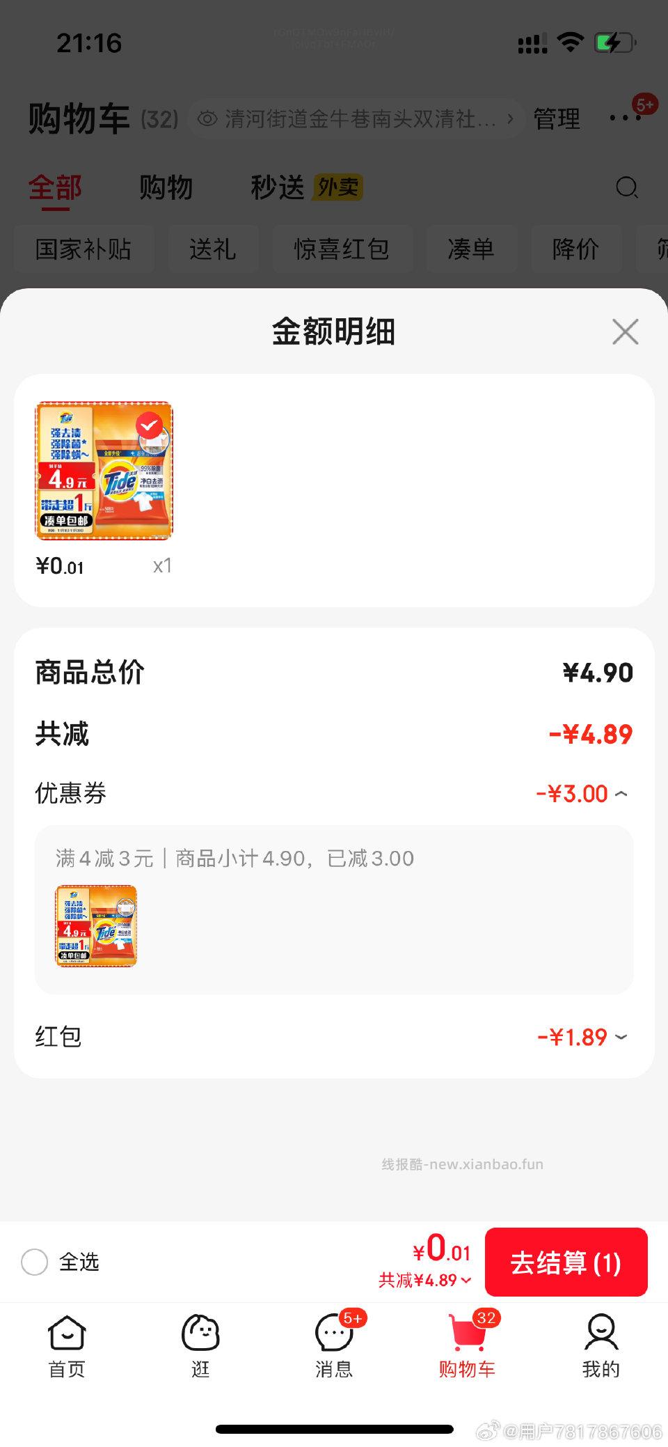 bj买蜥蜴粉 - 线报酷