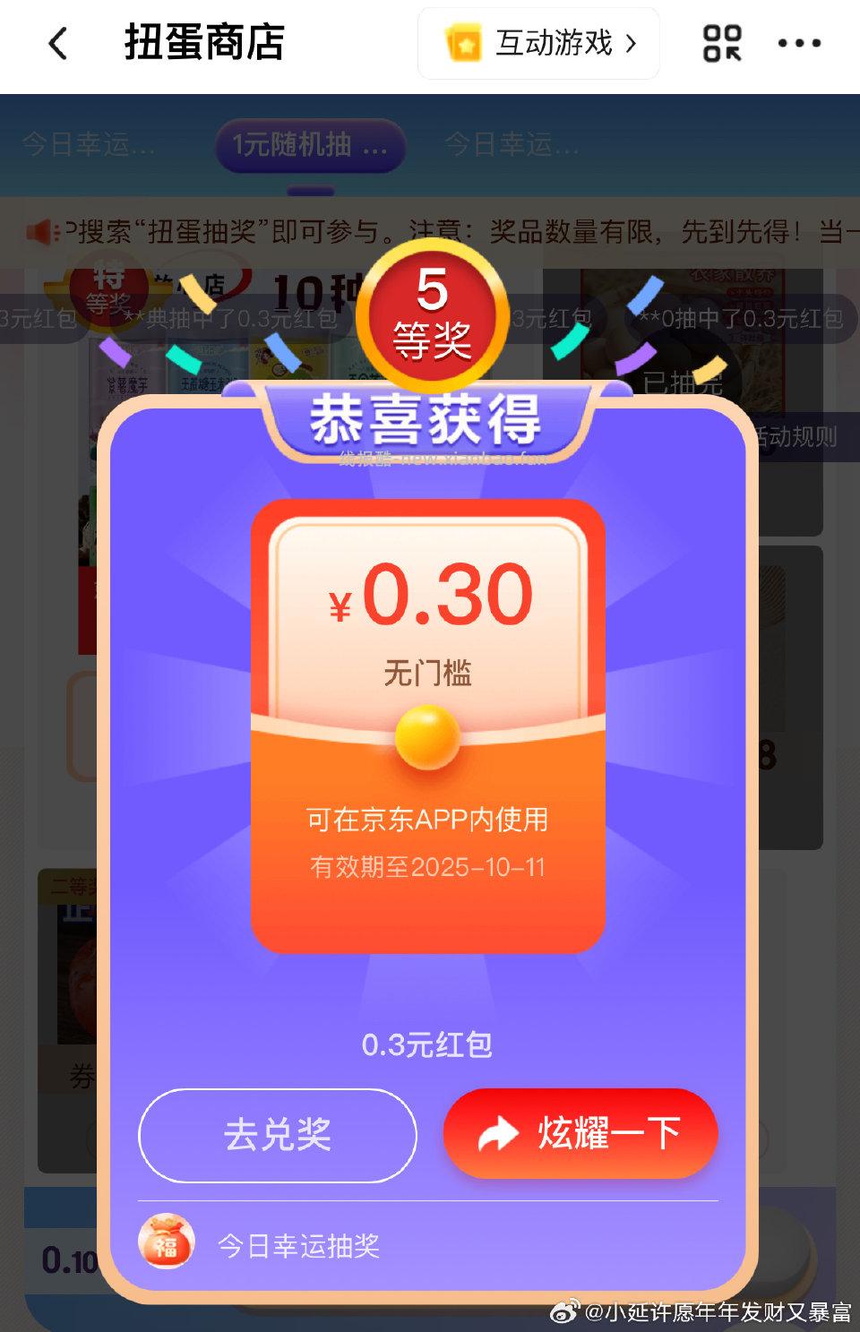 扭蛋小 - 线报酷