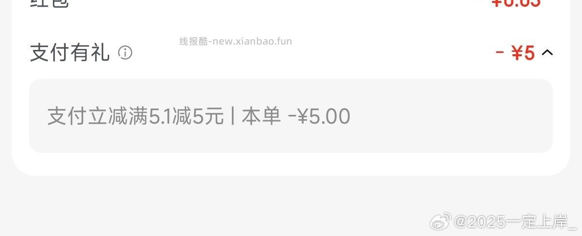 不知道能不能发刚刚jd买盼盼麦香鸡时突然有个工行5.01减5的支付有礼大家下单可以试试 - 线报酷