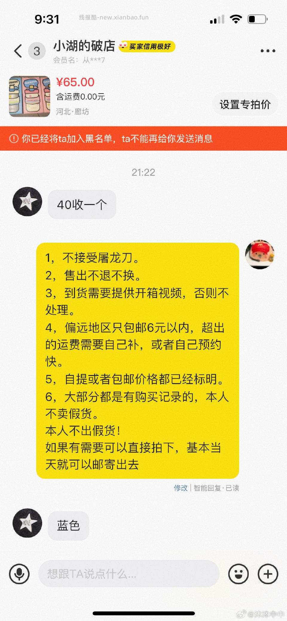 避雷。5折买的水杯。就一定要按照低价出售吗？你怎么不9.9买个苹果手机我100收你的？什么脑回路。我说了不出不出。无语。还找别人来给我发消息？有素质吗 - 线报酷