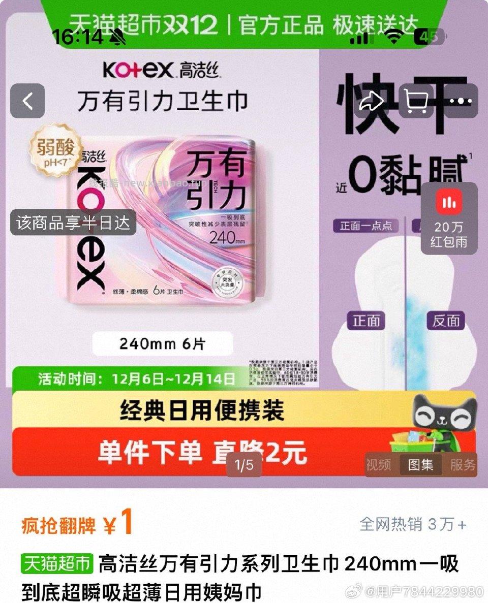 mc翻牌首页包邮能买5次 - 线报酷