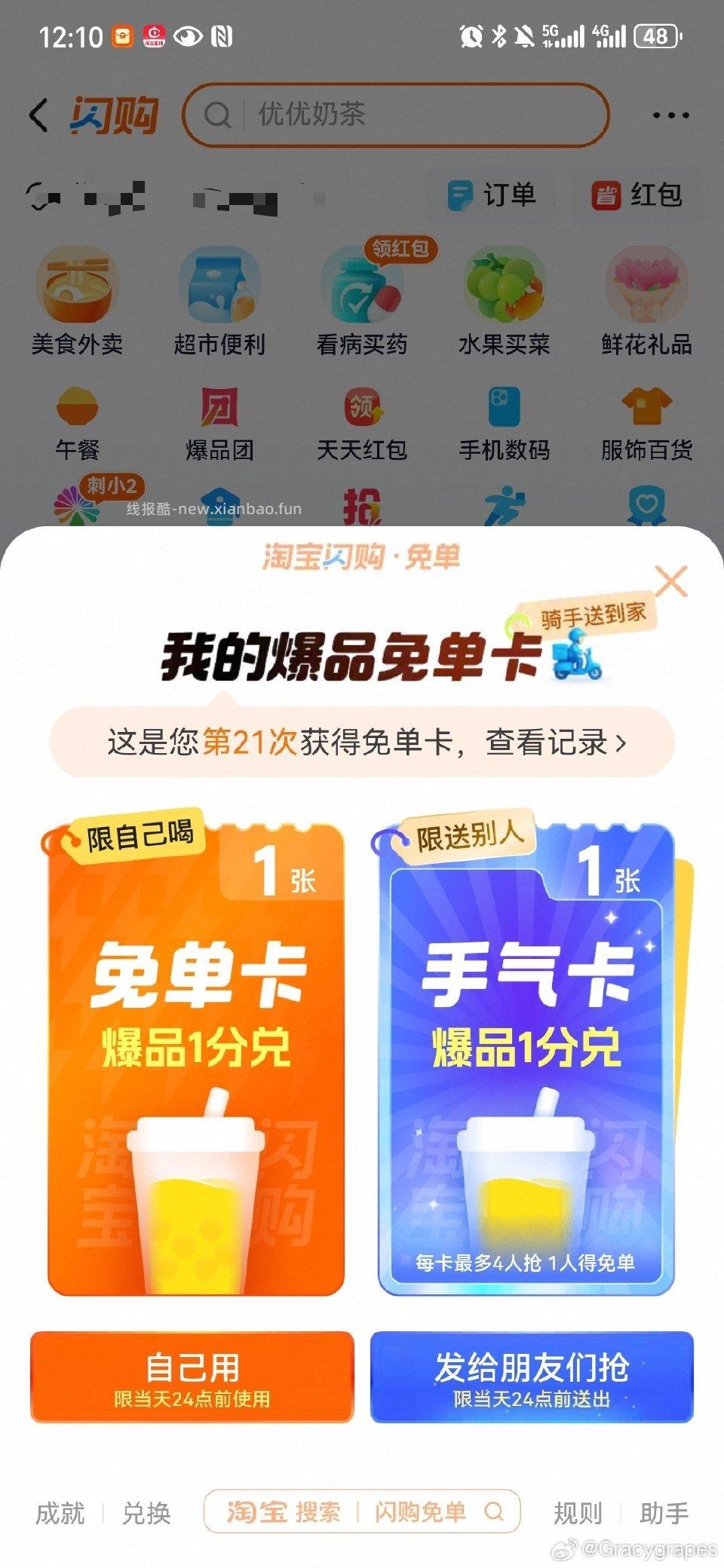 搜闪购免单做任务有 - 线报酷