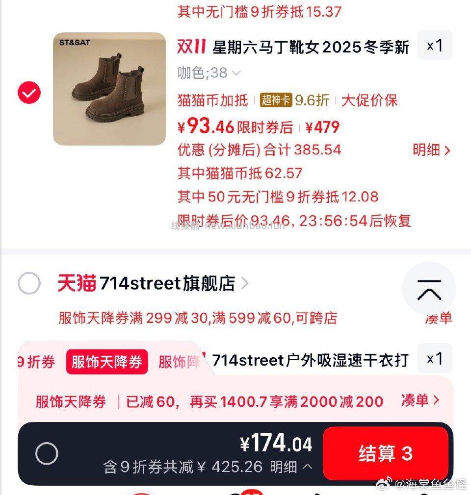 猫猫币xql短靴约70元jqr领券110猫猫币抵扣62.57叠加消费券店铺限时券15凑服饰券500-60超神卡96折hp返20 - 线报酷