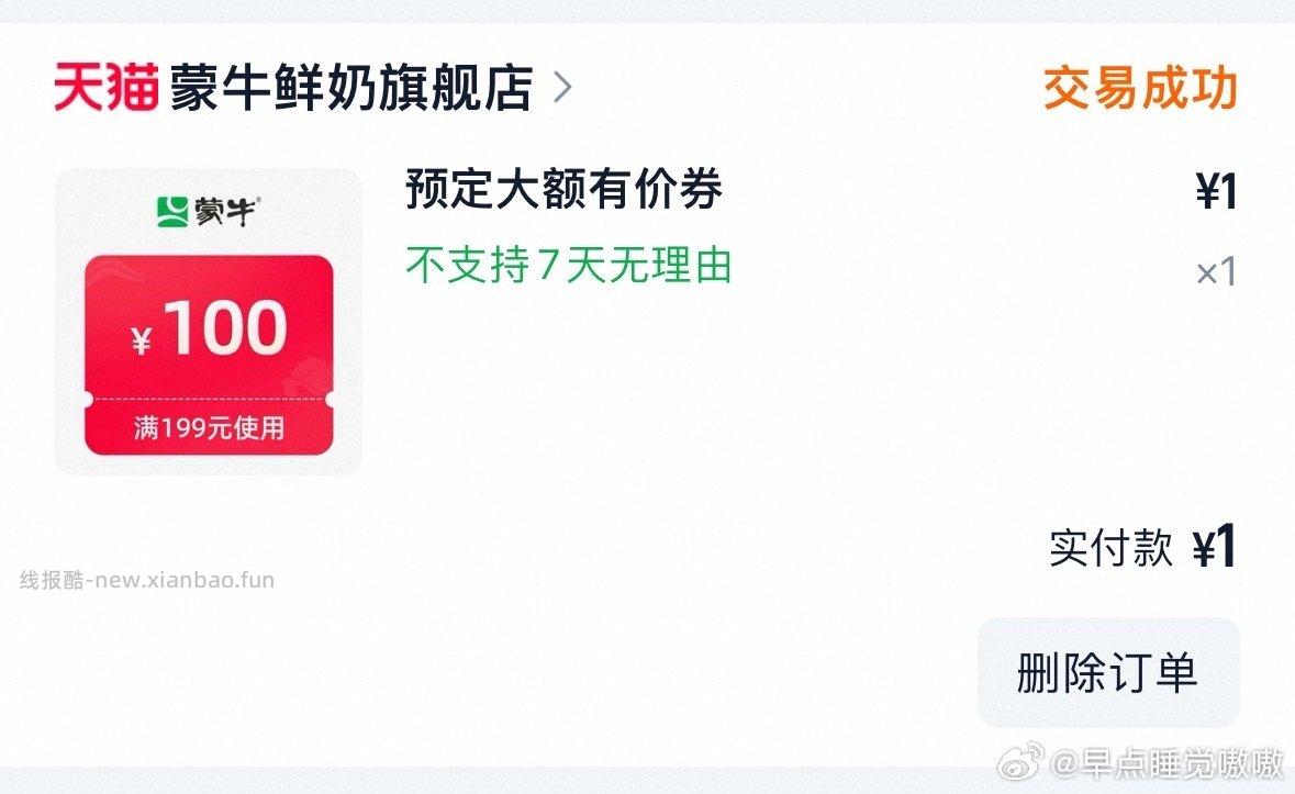 之前有没有姐妹抢过这个券的！！作业来了！！199-100叠加李佳琦红包还有88vip直接13拿下36瓶每日鲜语 - 线报酷