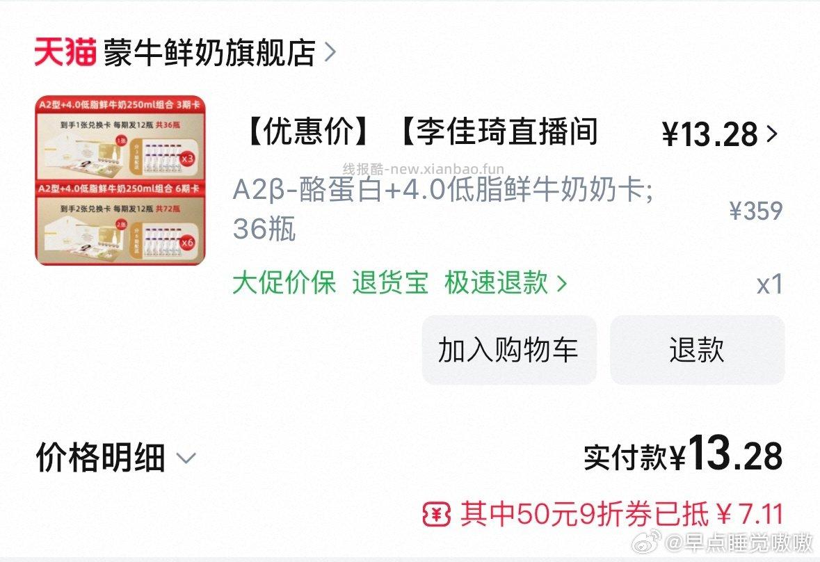 之前有没有姐妹抢过这个券的！！作业来了！！199-100叠加李佳琦红包还有88vip直接13拿下36瓶每日鲜语 - 线报酷