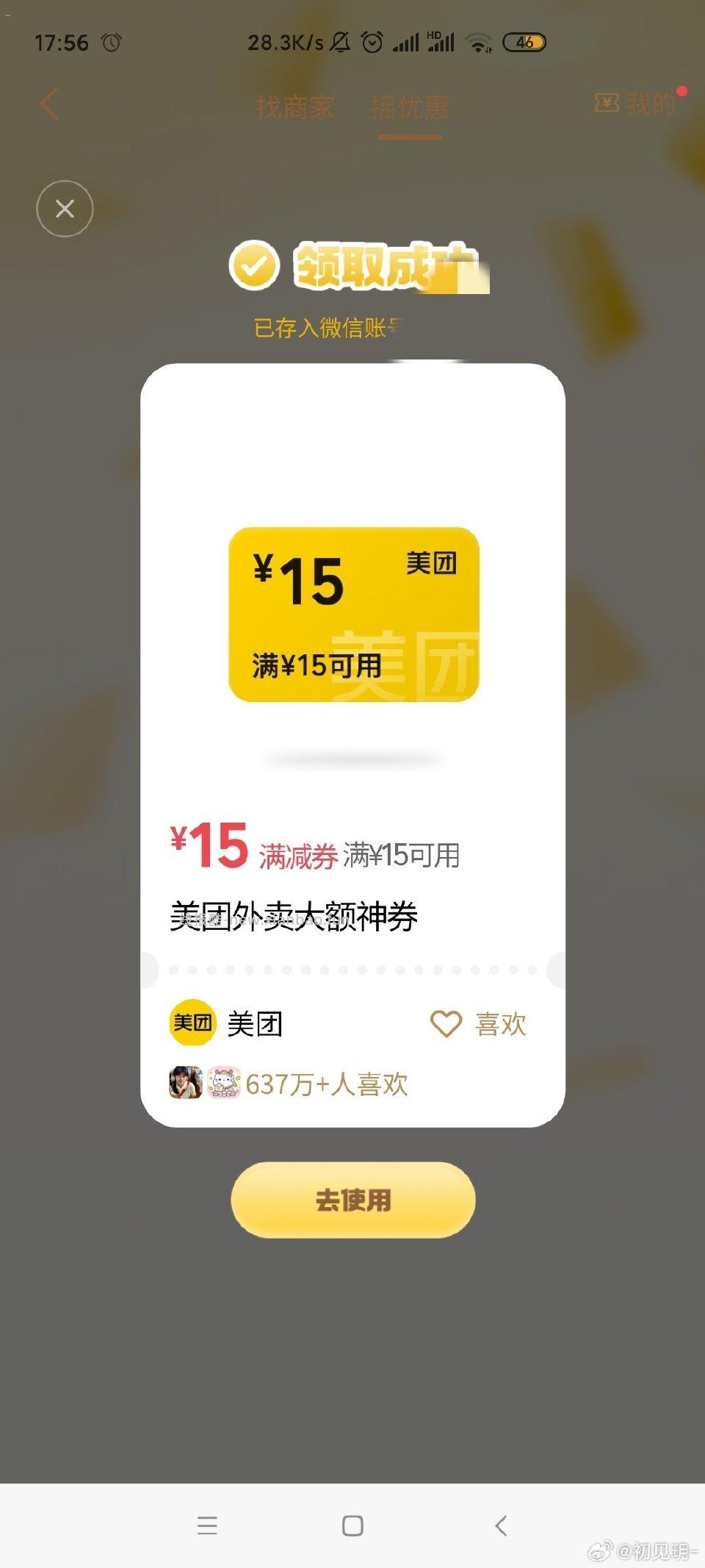 摇一摇有 - 线报酷