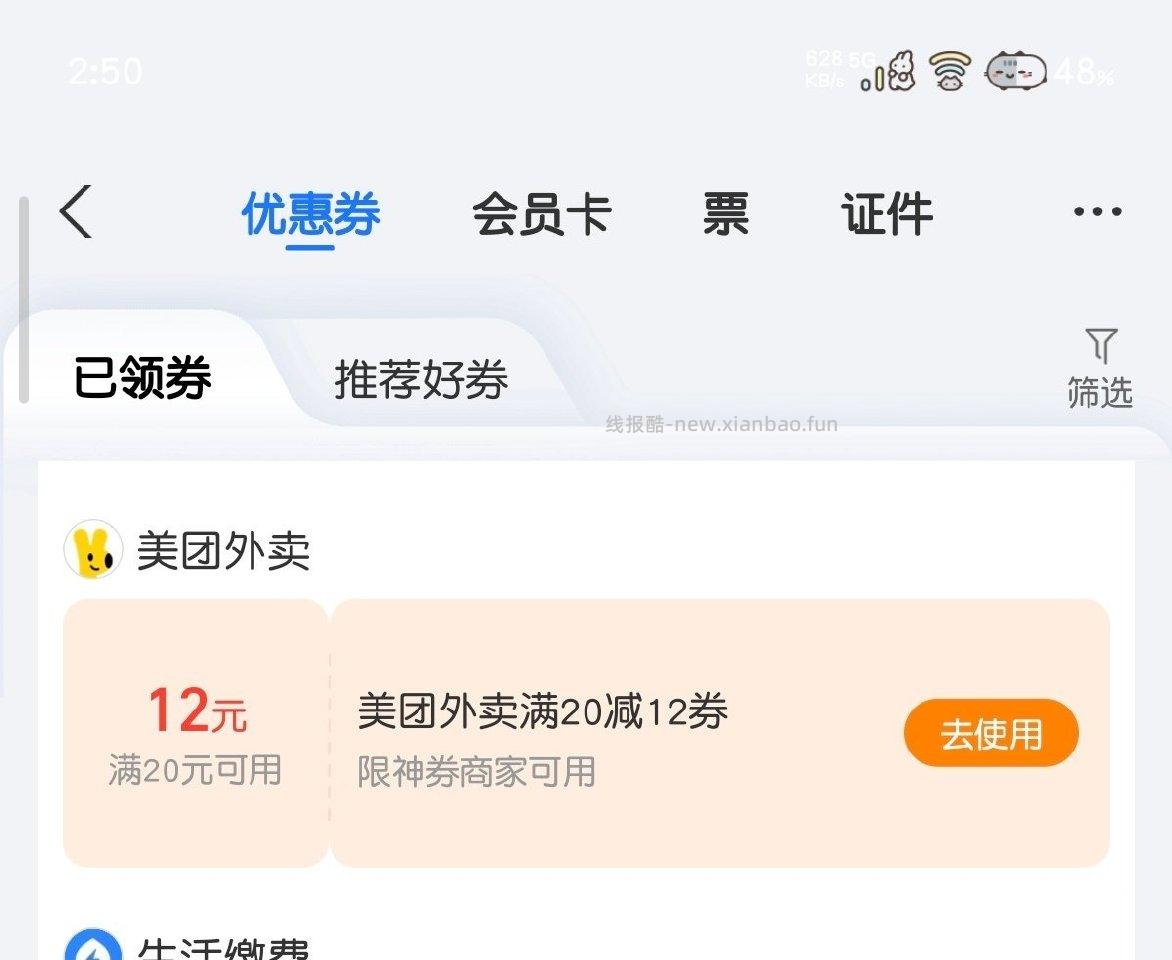 zfb卡包往下拉看看 - 线报酷