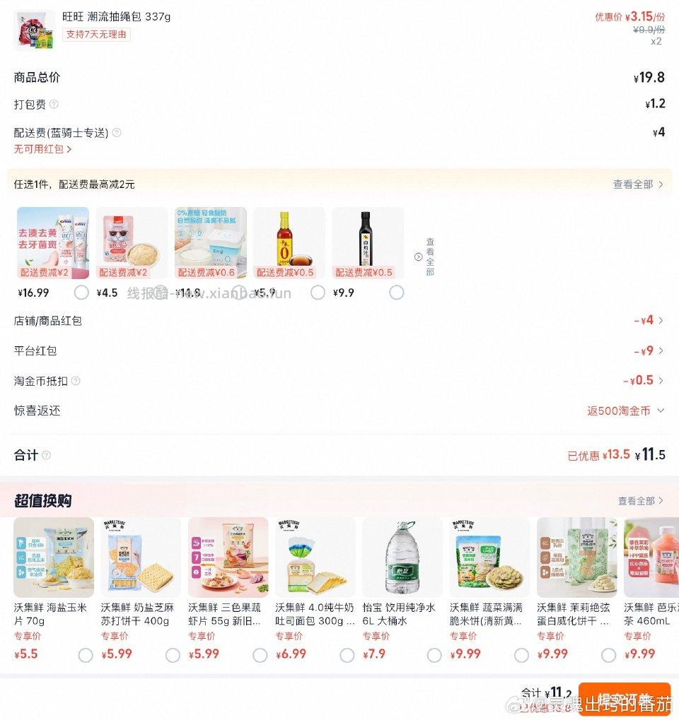 挺划算的有零食有包包过年那会挺贵的sg下单沃尔玛不知道哪来的点进去就有 - 线报酷