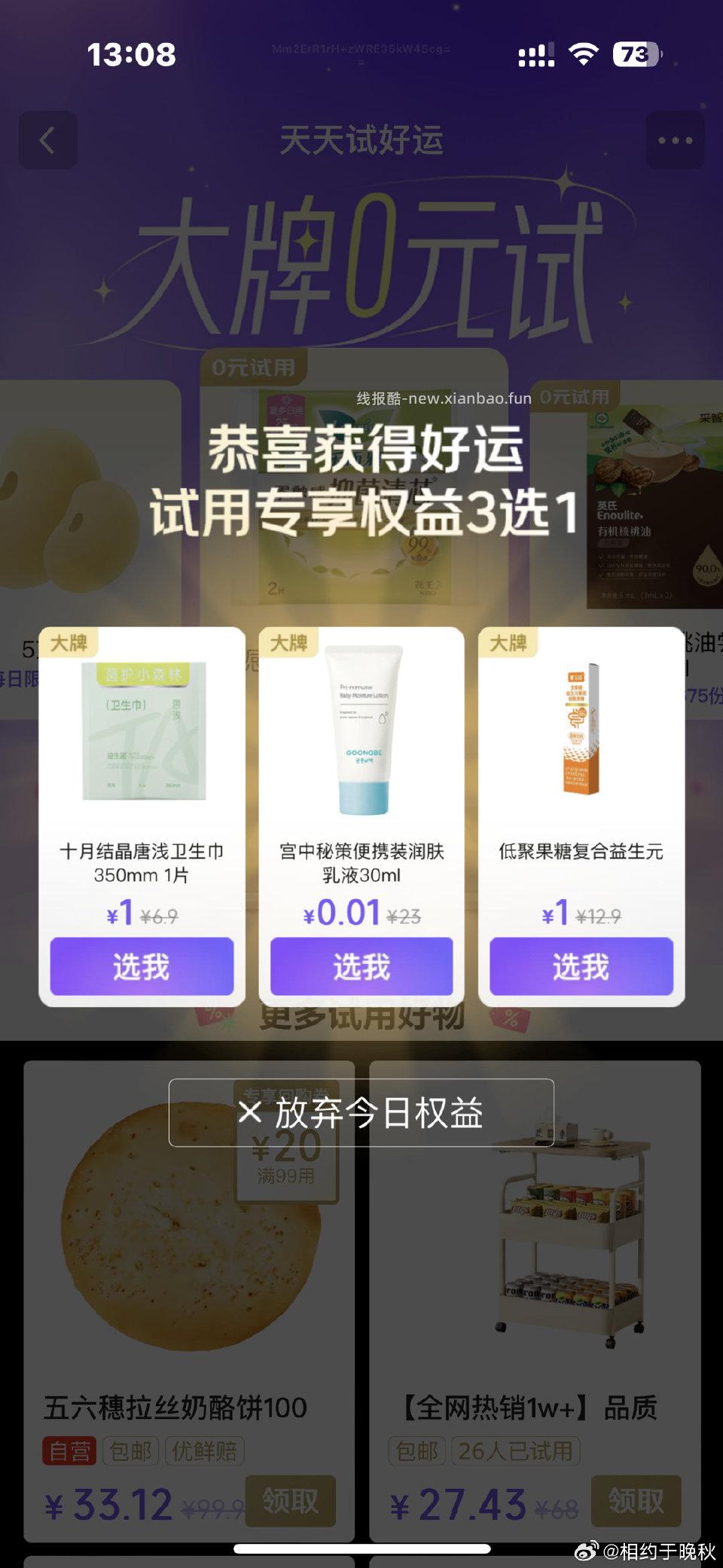可以抽下3个号都有 - 线报酷