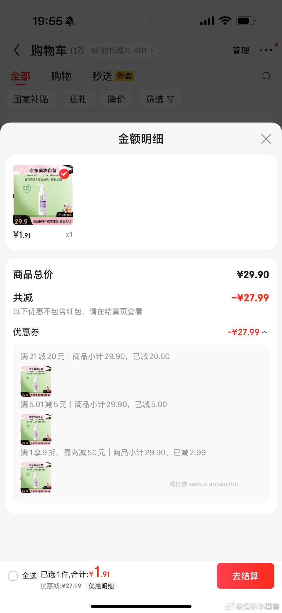 jd秒杀有两块的玉泽洁面泡沫 - 线报酷