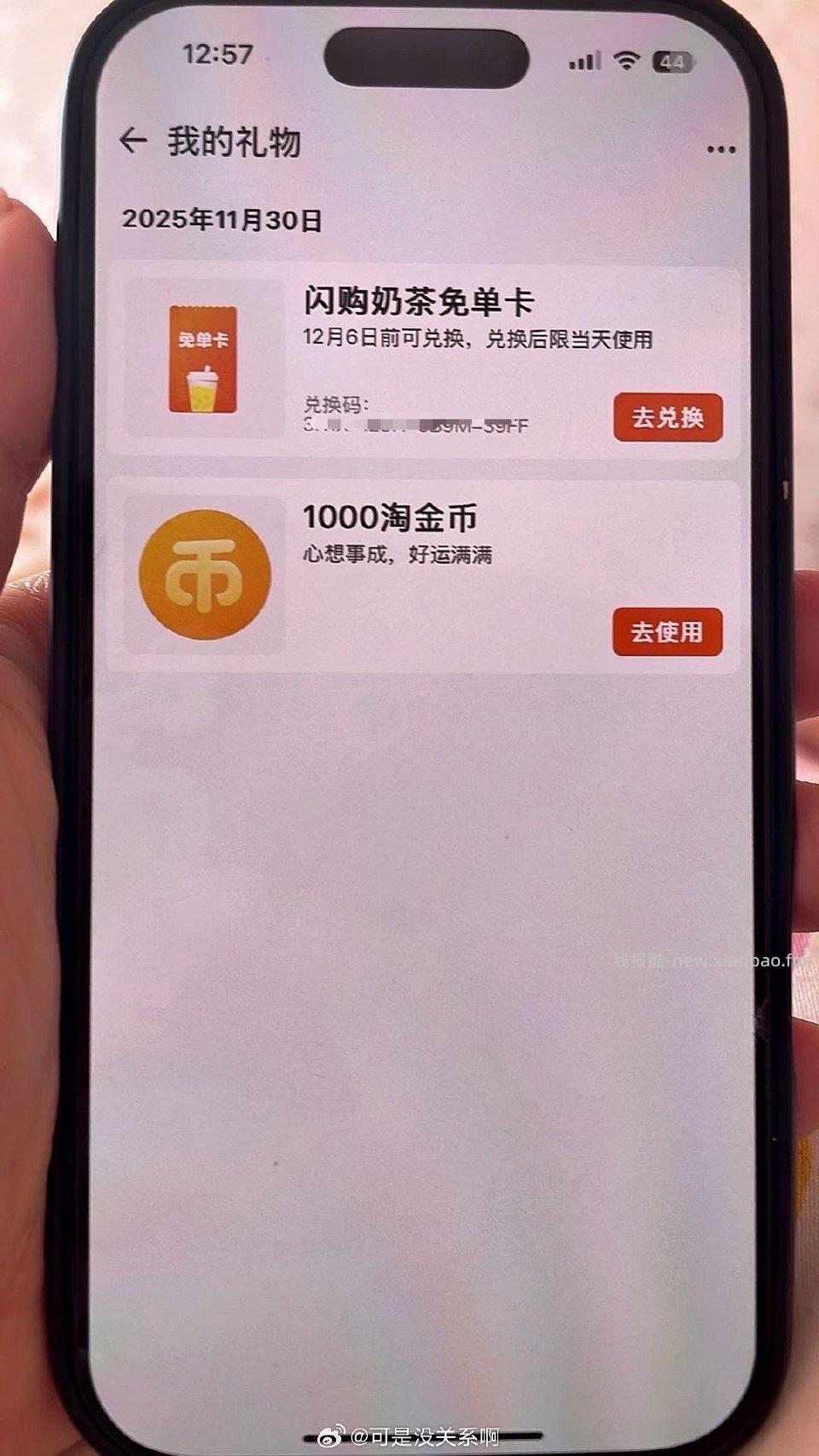 把淘生日改11.30有奶茶免单卡可以试试刚中 - 线报酷