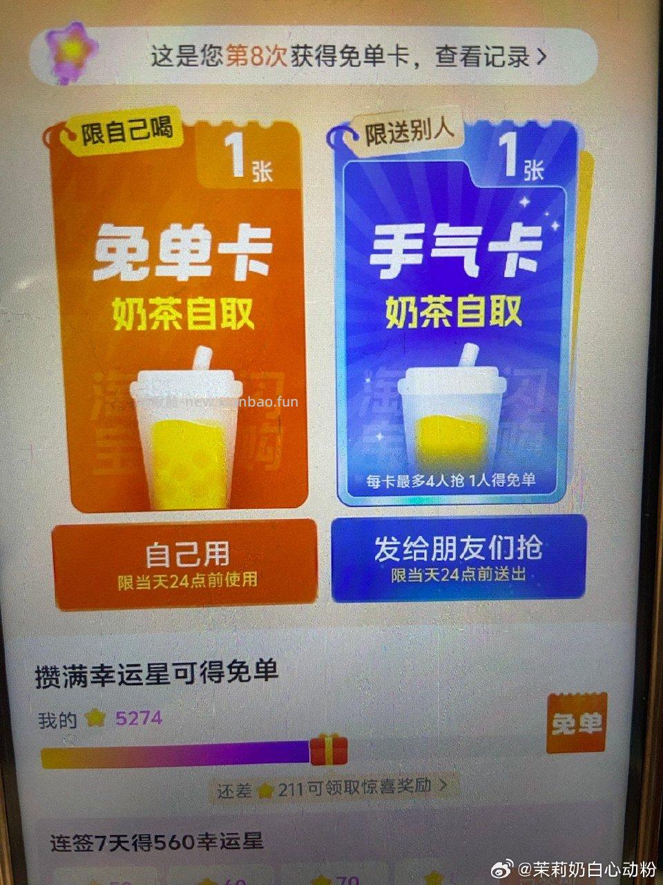 这个自取奶茶卡1出抽中付 - 线报酷
