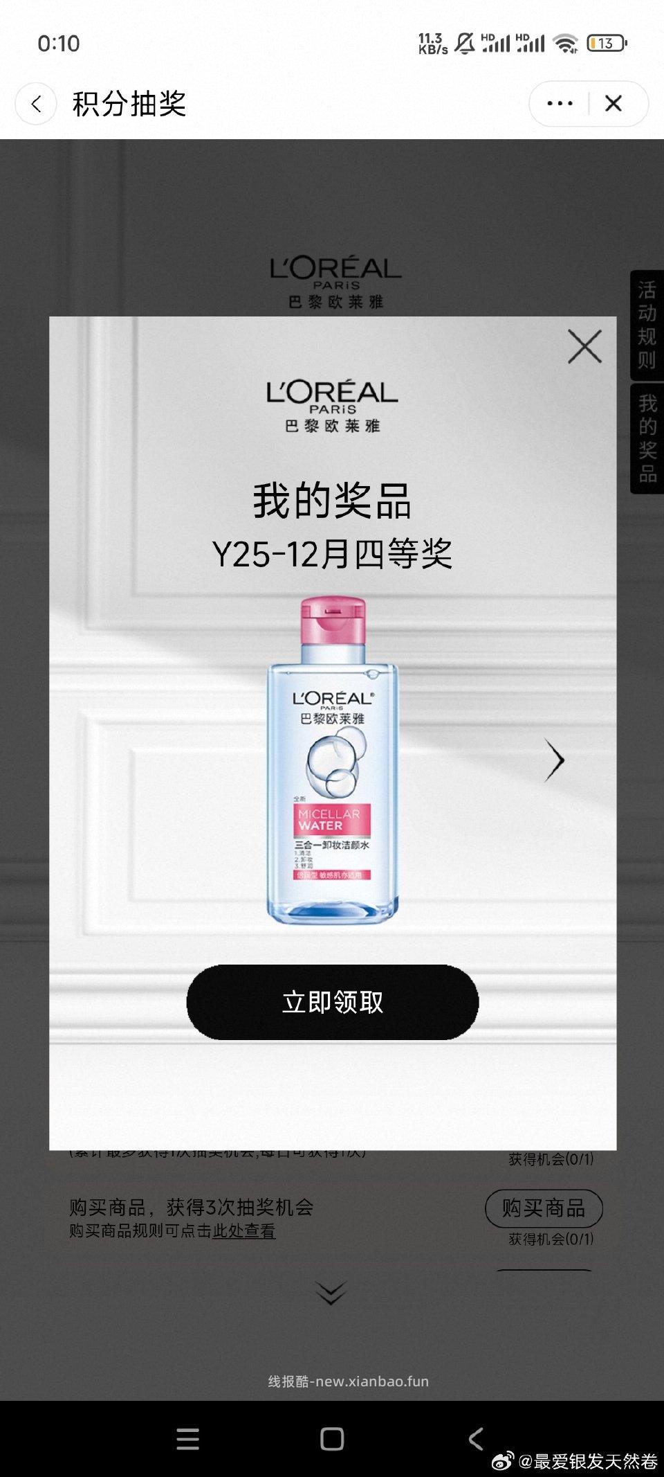 欧莱雅欧莱雅彩妆都中 - 线报酷