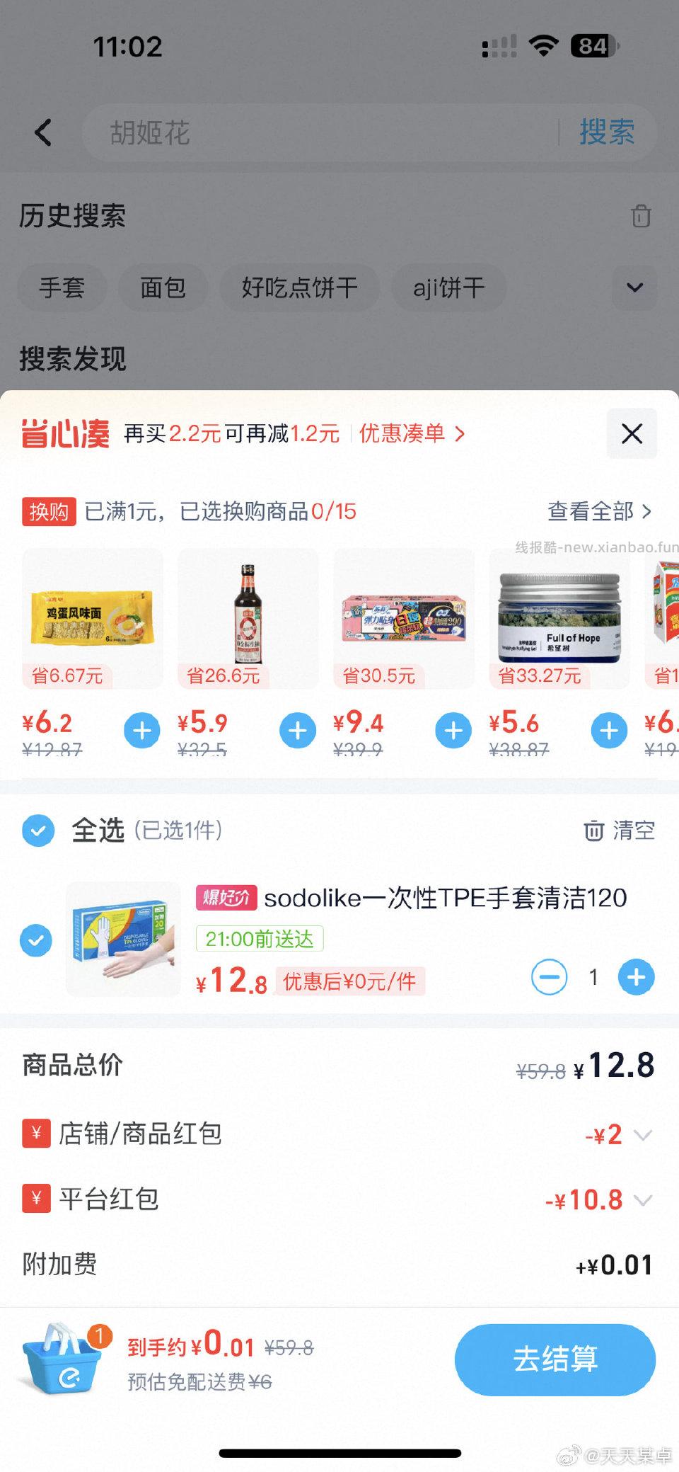 半日达或许可以看看这个手套 - 线报酷