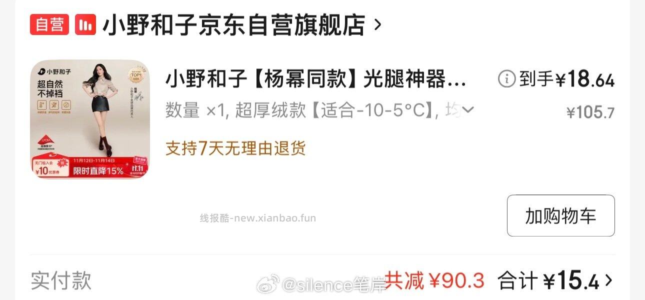 xyhz光腿神器最厚款凑入会200-10金色300-30 - 线报酷