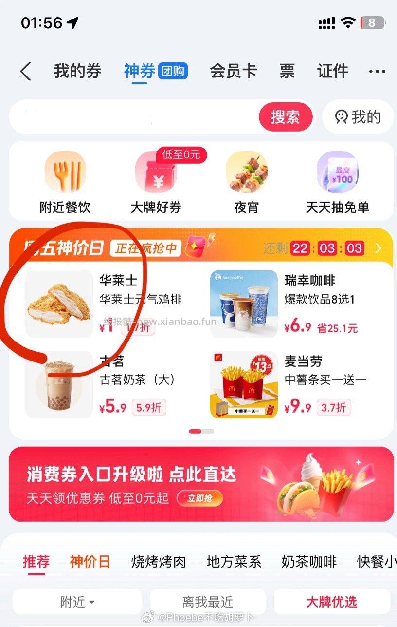 一块鸡排 - 线报酷