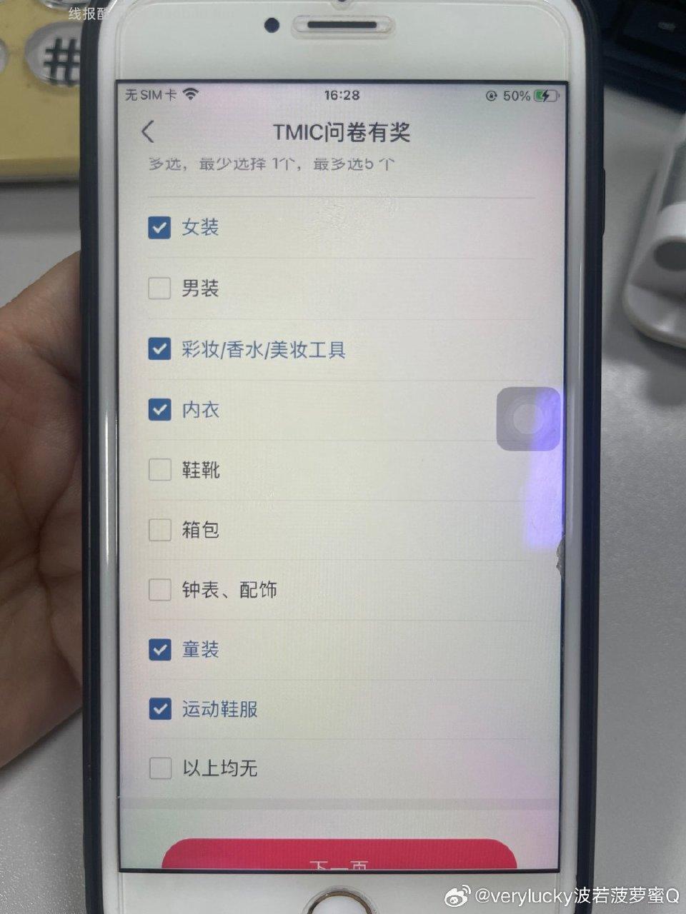 yjwd线上消费小调研主要问的抖y购物体验按重视妆造和夸dy的角度去答。女 - 线报酷