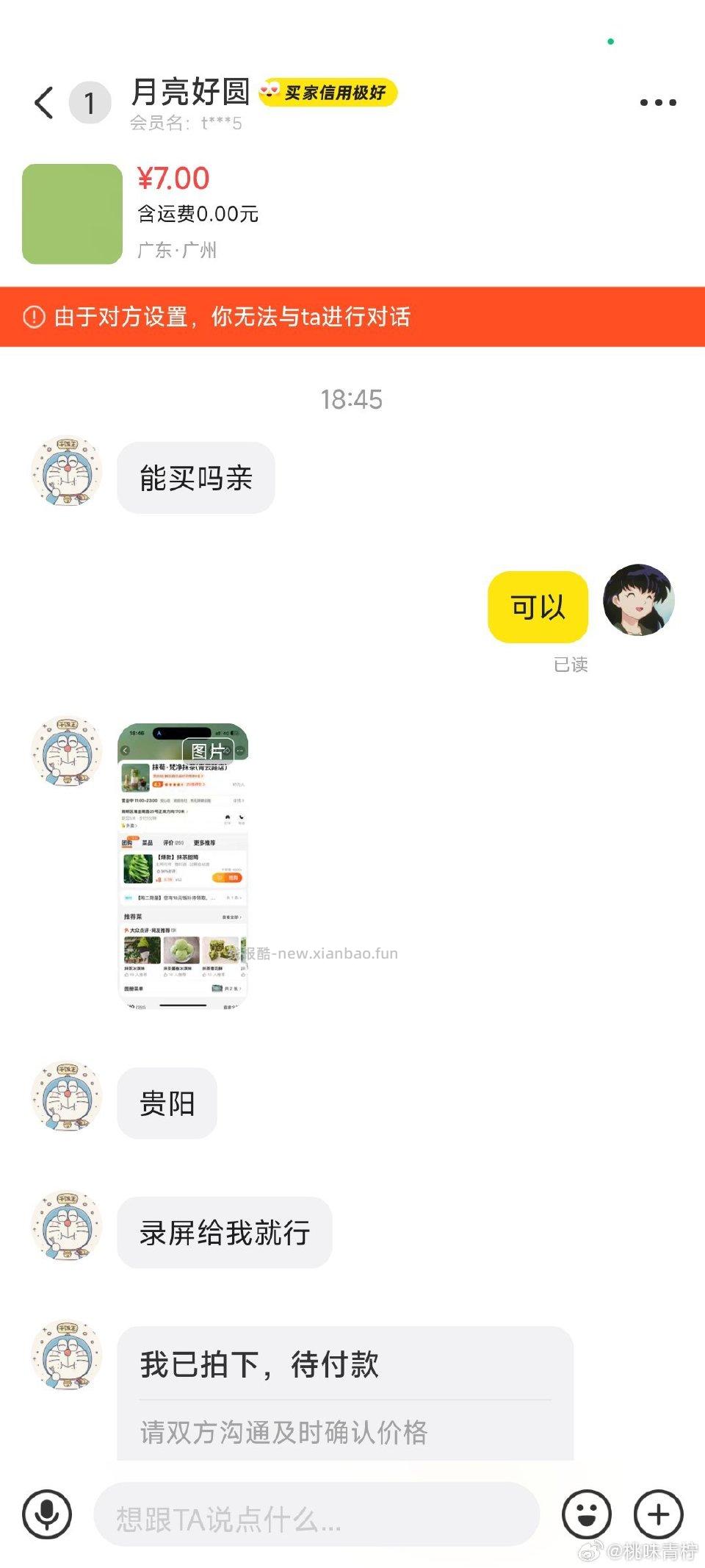 避雷白嫖怪对方让我卖券当时在在忙着发码她了一直不付钱刚刚把我拉黑从发码的时候就立马核销商品了18点52分核销商品 - 线报酷