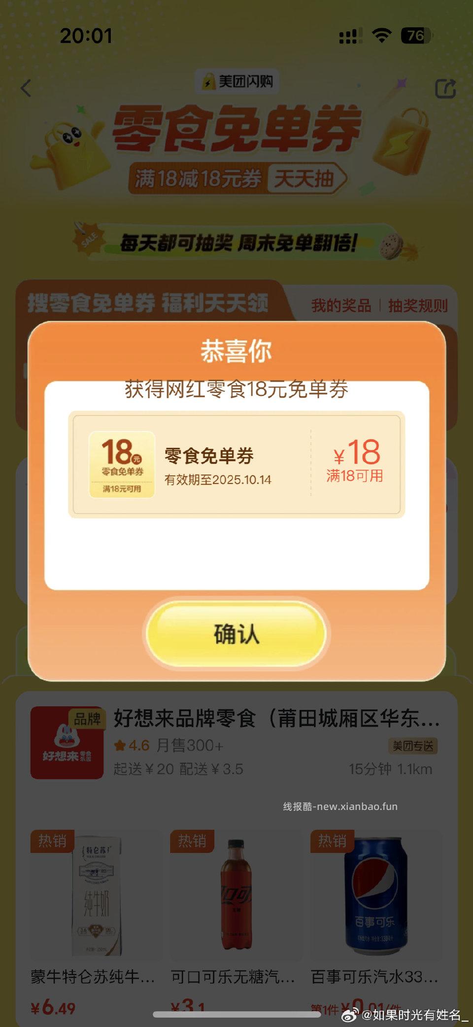 零食免单券 - 线报酷